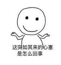 心慌、心悸、胸闷、心塞一招就管用!赶紧试试! 心慌、心悸、胸闷、心塞一招就管用!赶紧试试!